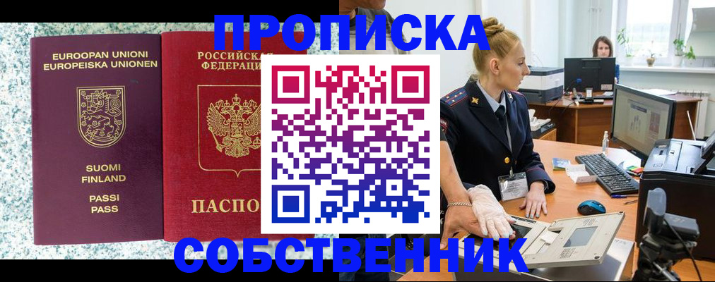 прописка 2025 в Ельне