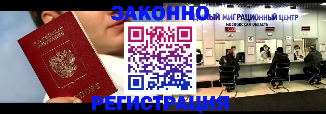 регистрация в Ельне