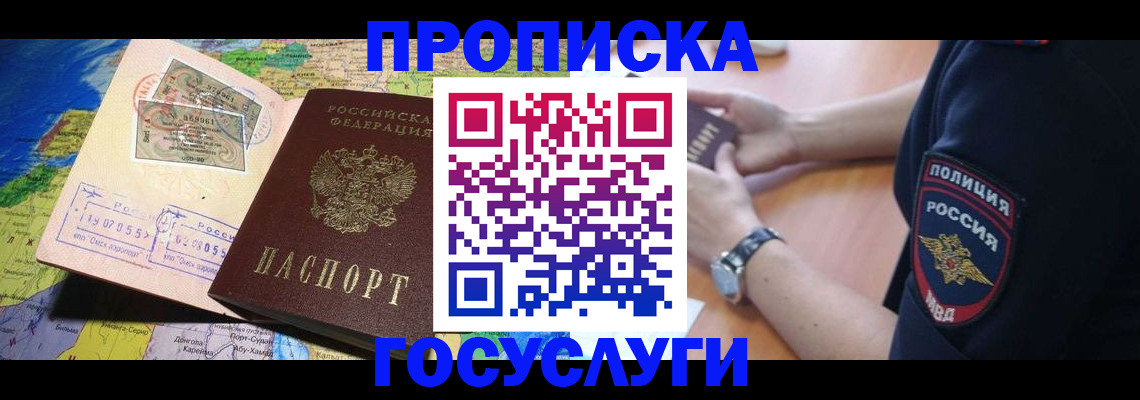 временная регистрация собственник в Ельне