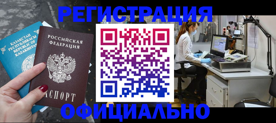 прописка иностранных граждан в Ельне