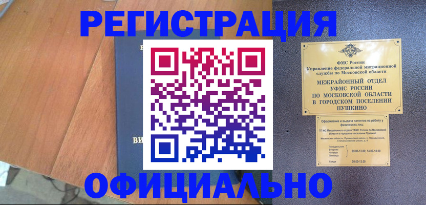 регистрация в Ельне